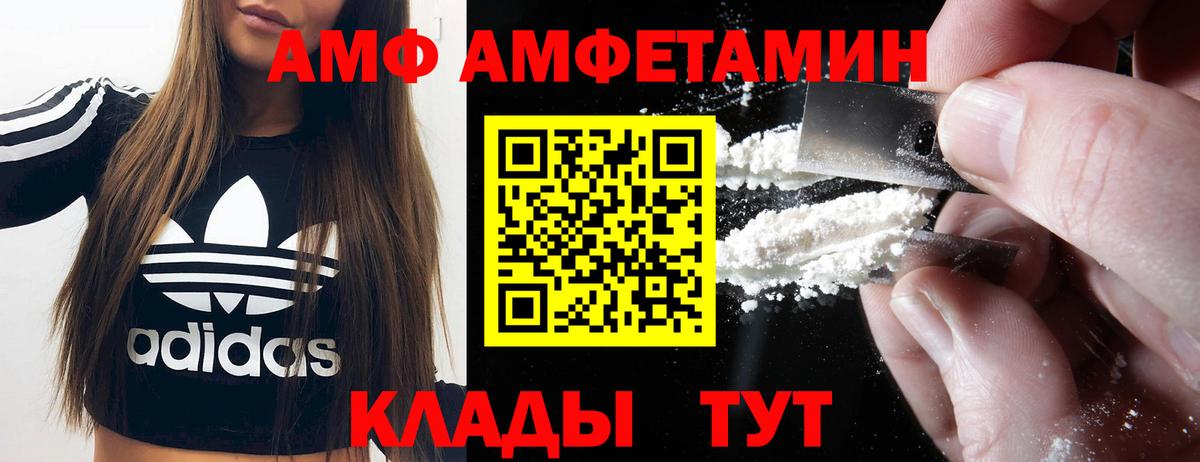 АМФ  Amphetamine Premium  Вход с VPN  Елабуга  Амфетамин 