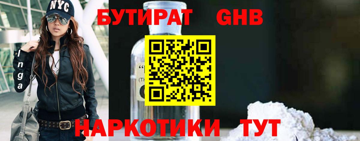 Бутират оксана  Вход с VPN  БУТИРАТ  Елабуга 