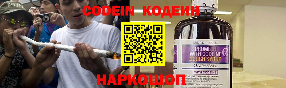 Кодеиновый сироп Lean напиток Lean (лин)  Вход с VPN  Елабуга  Кодеин напиток Lean (лин) 