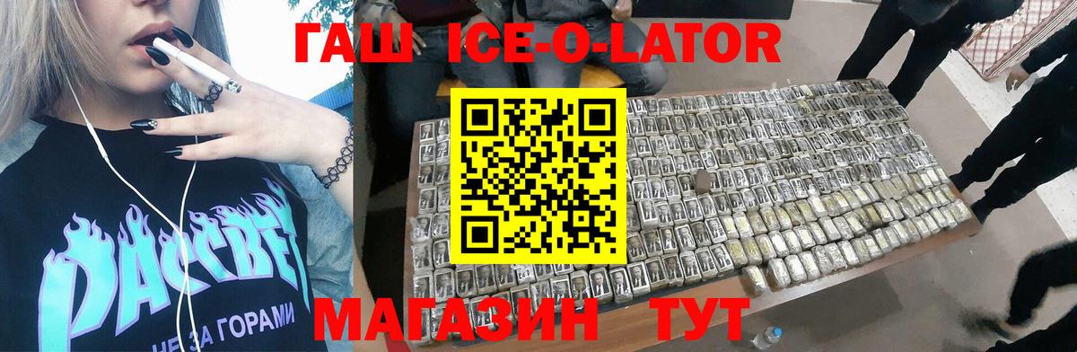ГАШ  ГАШ ice o lator  Вход с VPN  ГАШ индика сатива  Елабуга 