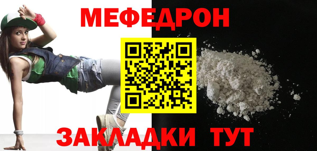 Меф мяу мяу  Елабуга